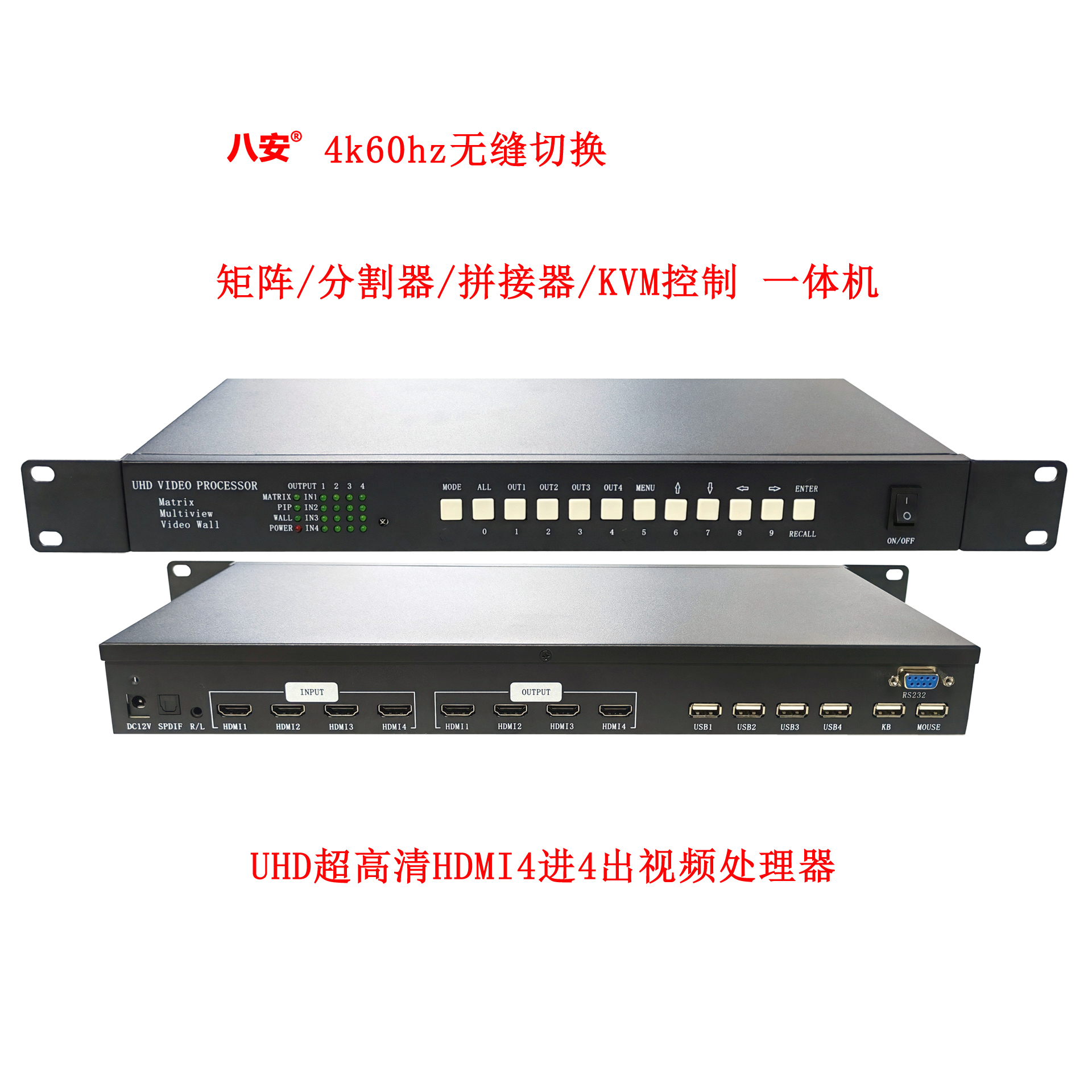 优德884K60HZ无缝切换超高清HDMI视频处理器,集矩阵/画面分割器/视频拼接器/KVM控制等功能于一体图像处理器